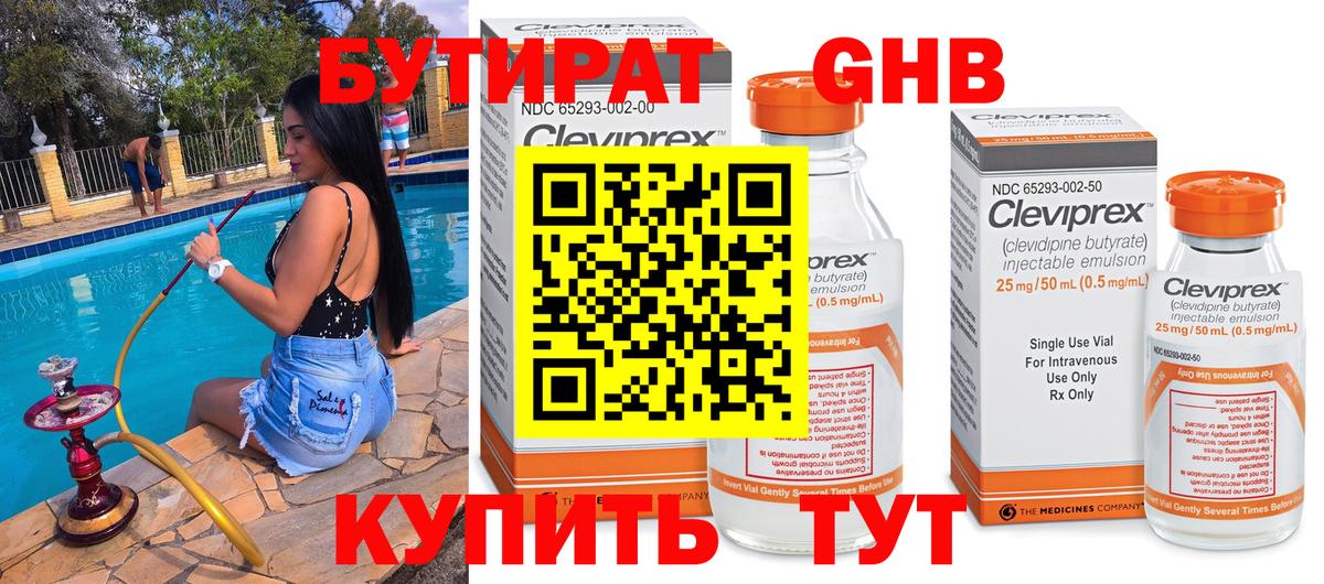 БУТИРАТ 1.4BDO Моздок