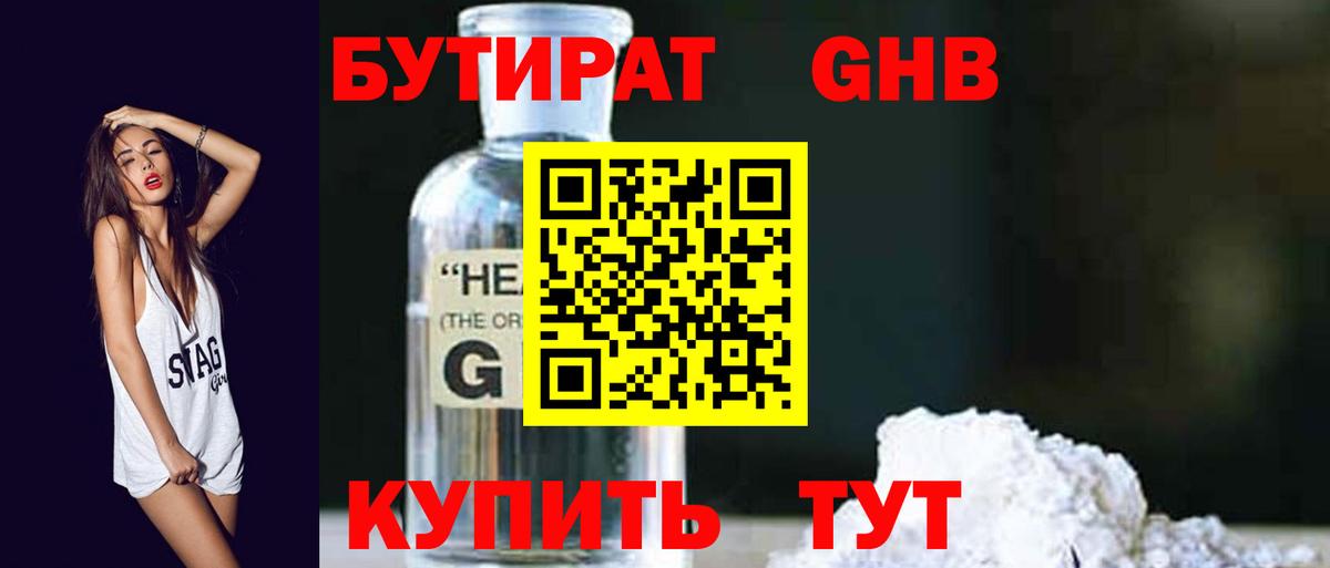 Моздок  БУТИРАТ оксибутират  Бутират  Вход с VPN 