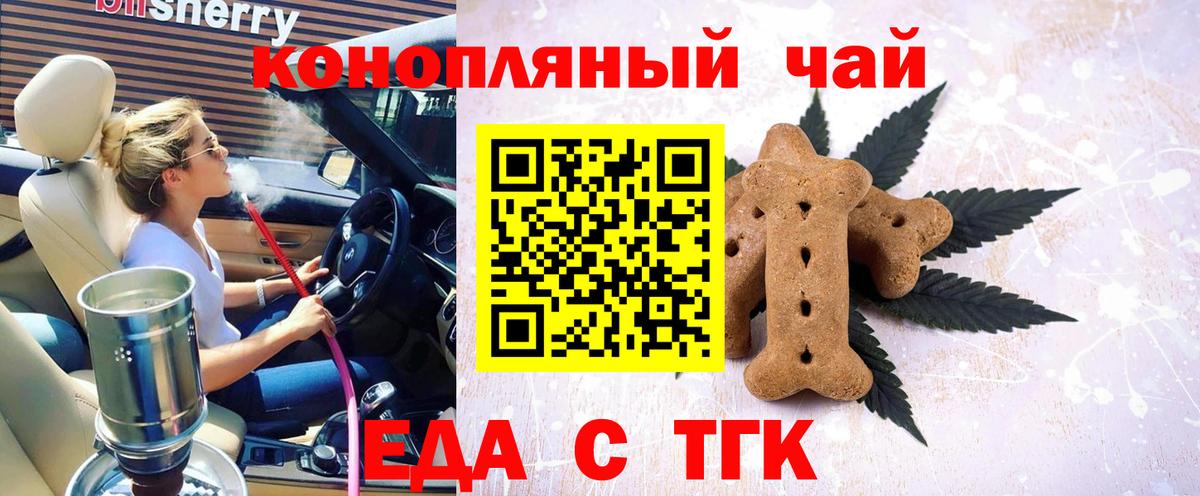 Еда ТГК конопля  Вход с VPN  Моздок 