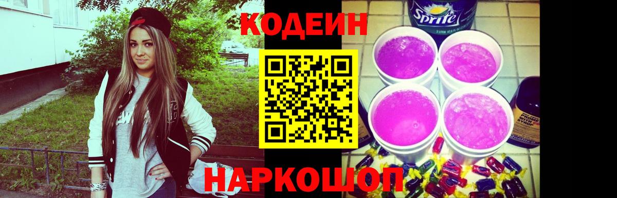 Codein Purple Drank Моздок