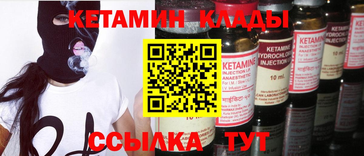 КЕТАМИН VHQ Моздок