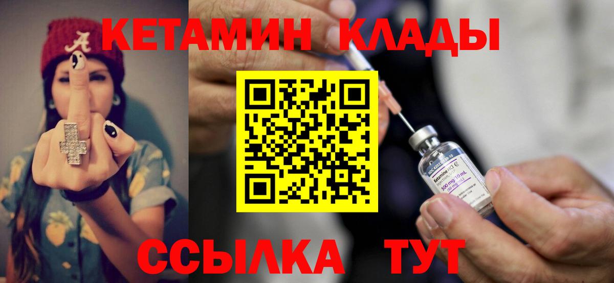 Моздок  Кетамин ketamine  Кетамин VHQ  Вход с VPN 